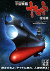 Space Battleship Yamato